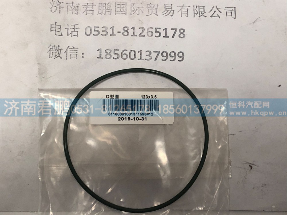 济南君鹏供应611600010013O型圈