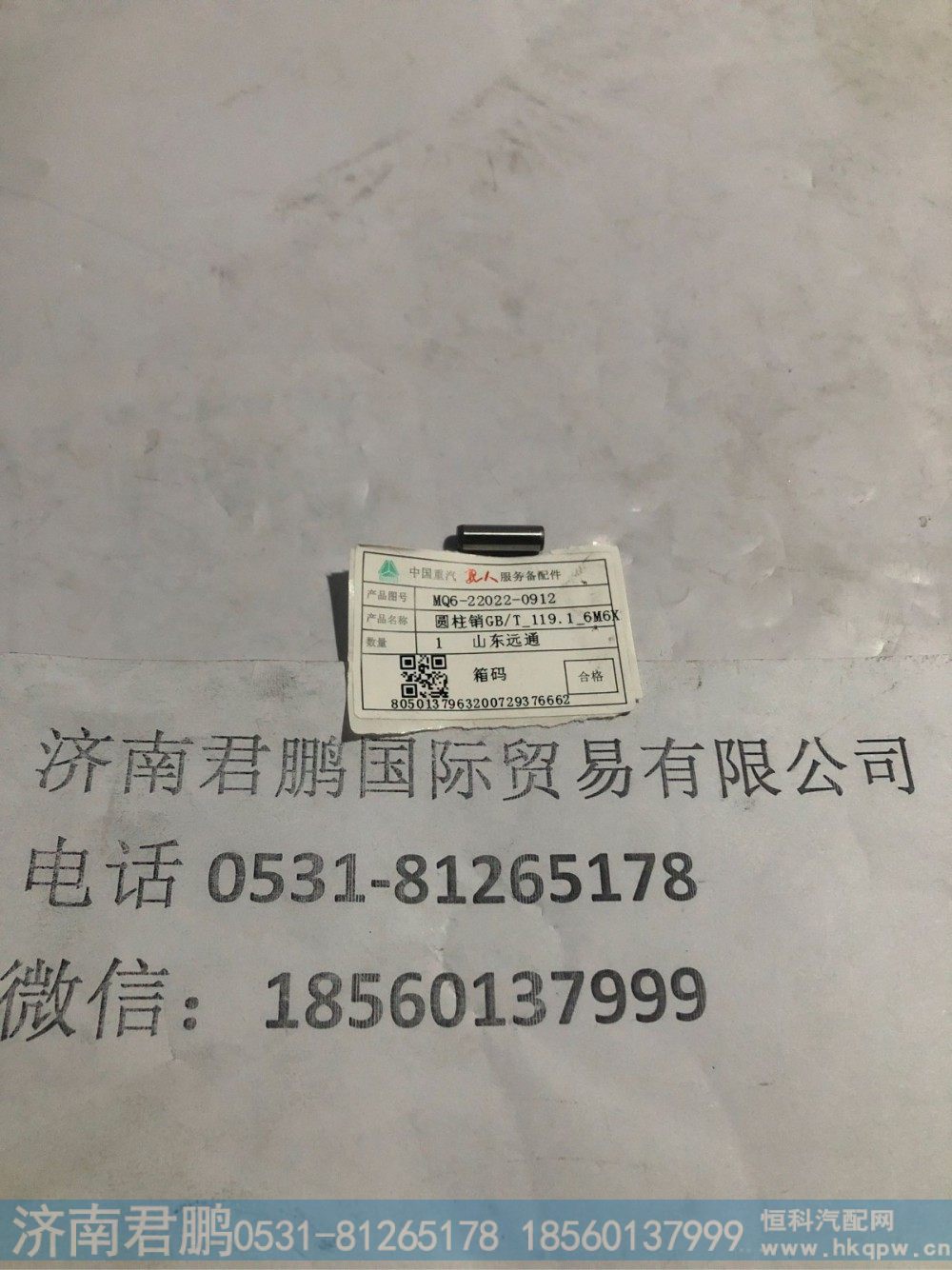 济南君鹏供应MQ6-22022-0912圆柱销