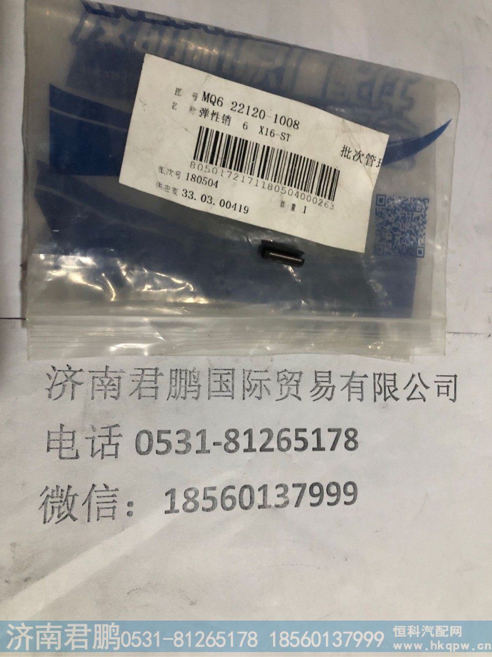 济南君鹏供应MQ6-22120-1008弹性销