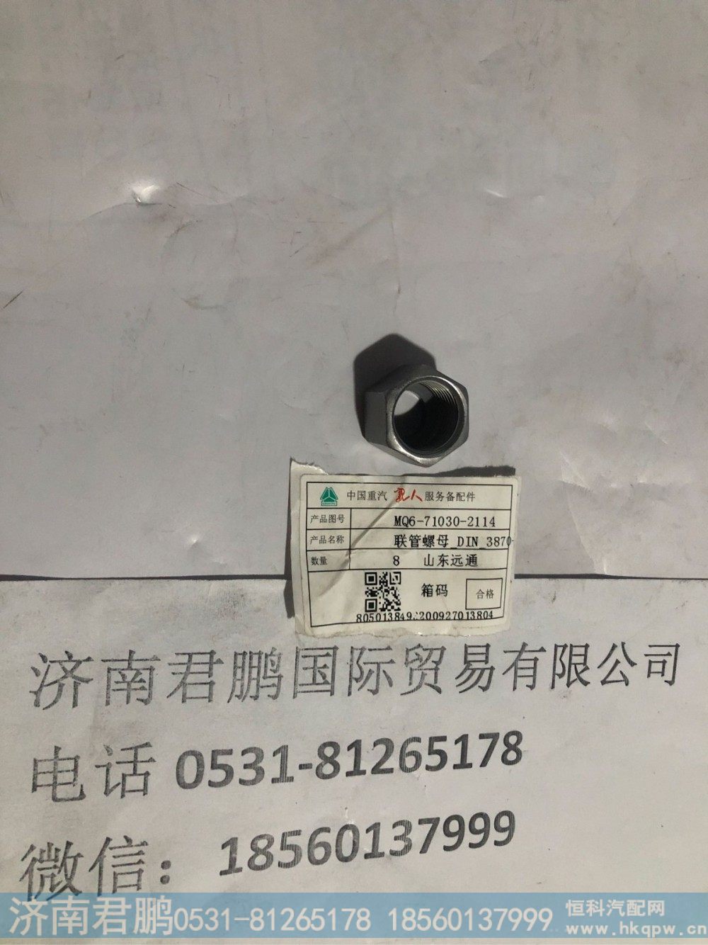 济南君鹏供应MQ6-71030-2114联管螺母