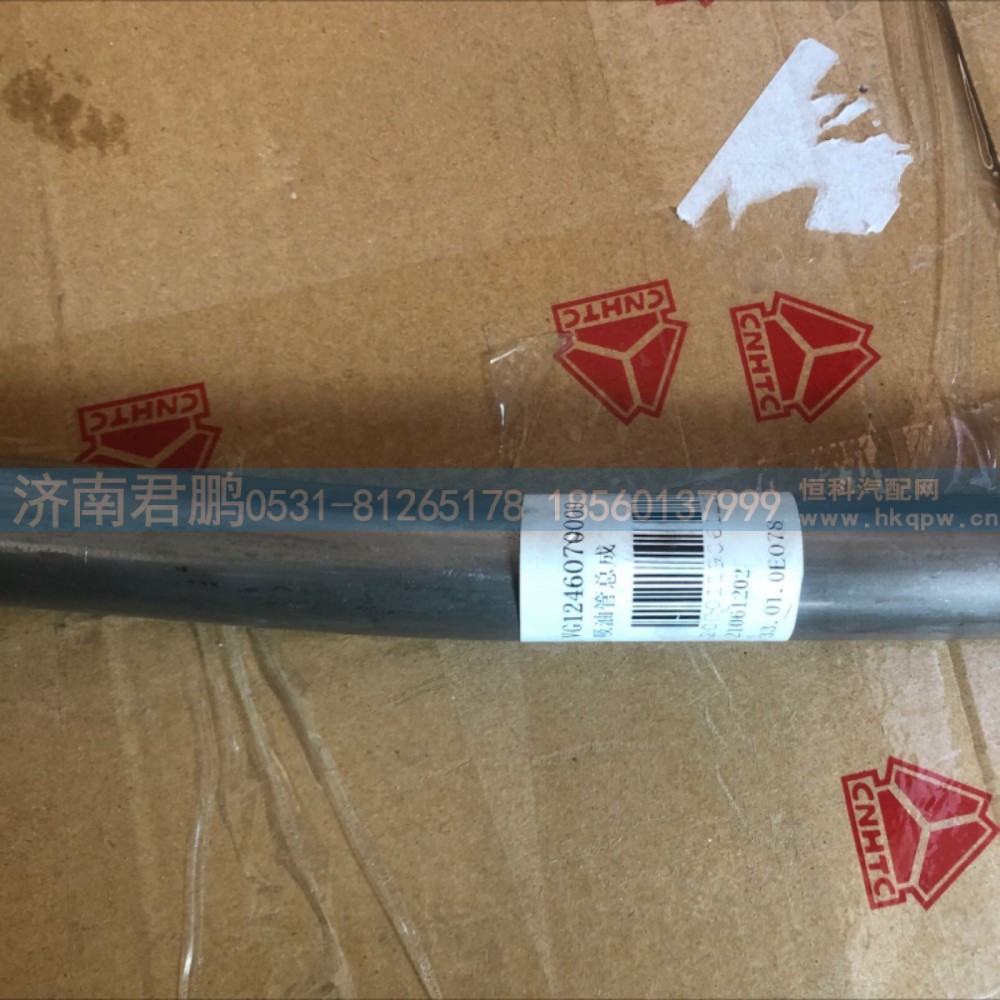 济南君鹏供应VG1246070009吸油管总成