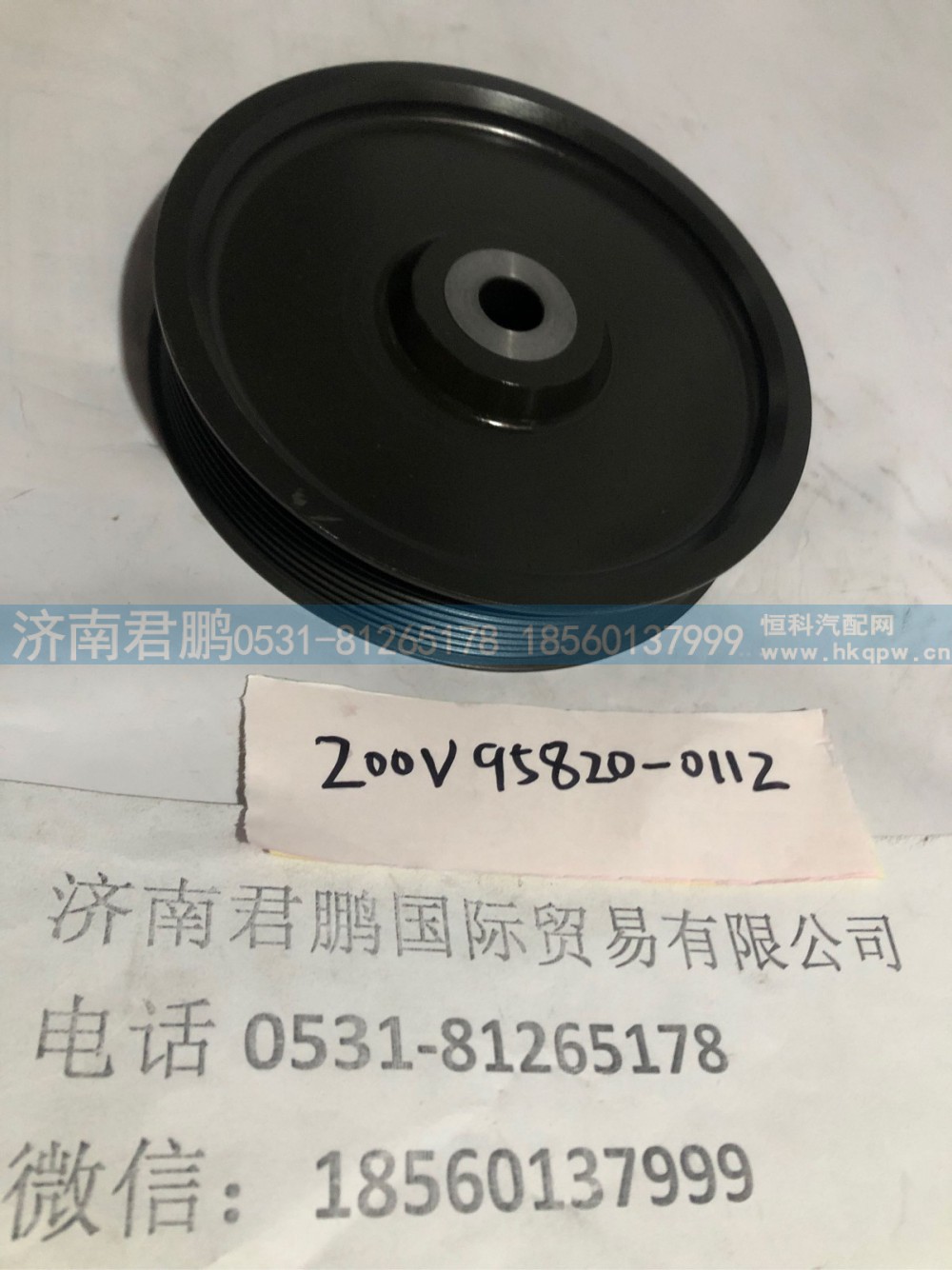 济南君鹏供应200V95820-0112皮带轮