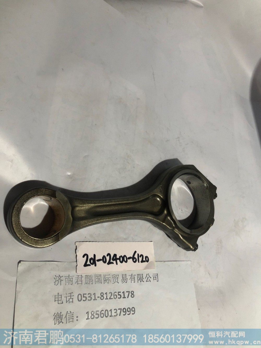 济南君鹏供应201-02400-6120连杆总成