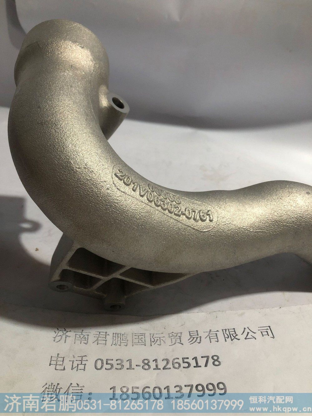 濟(jì)南君鵬供應(yīng)201V06302-0761冷卻液彎管