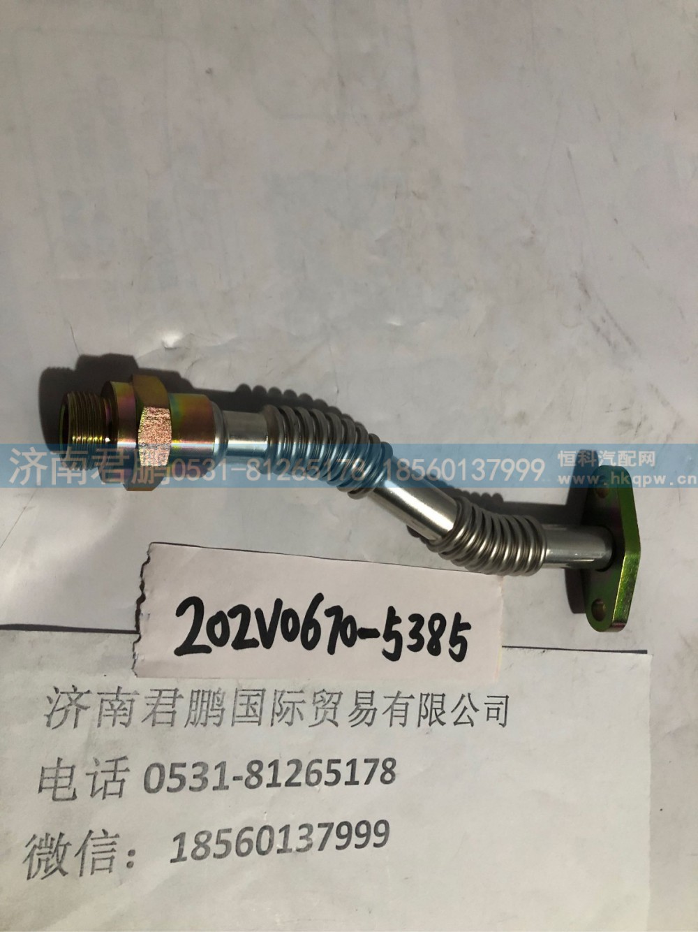 济南君鹏供应202V0670-5385