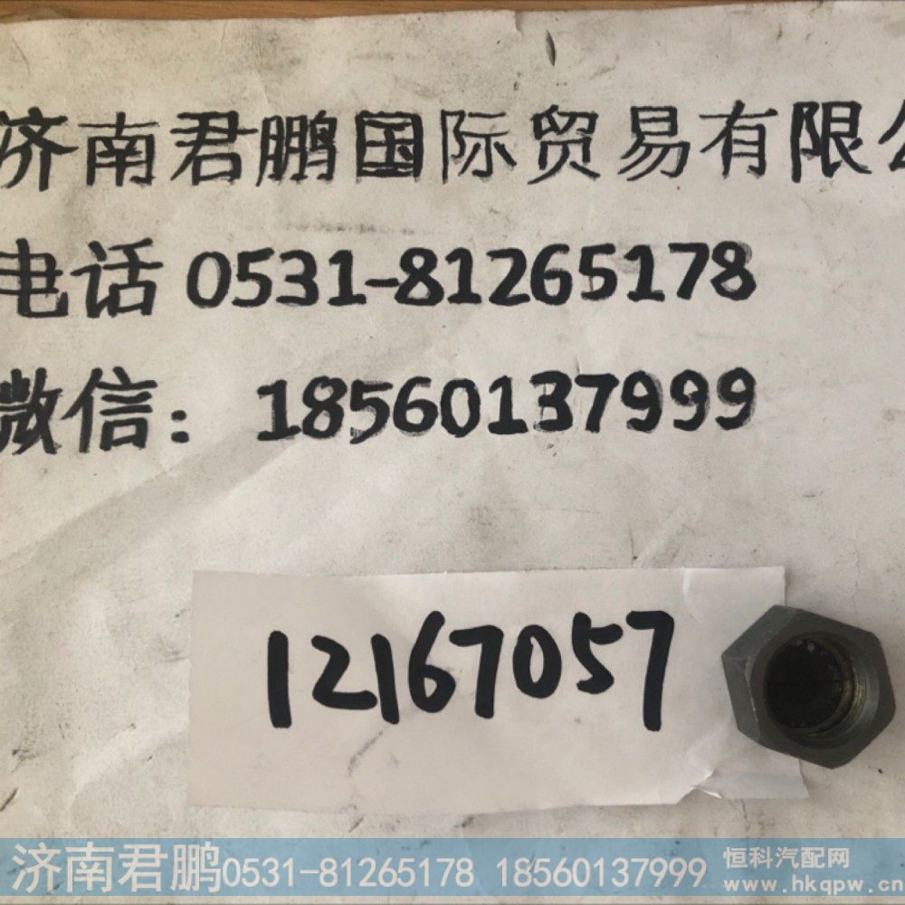 济南君鹏供应12167057帽形螺母