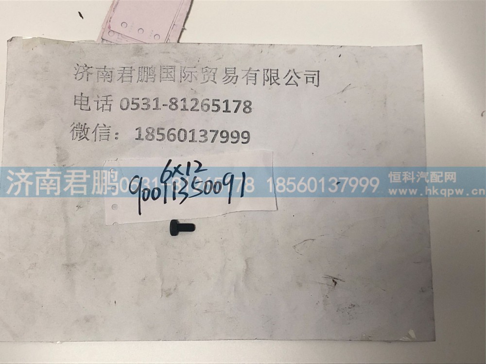 济南君鹏供应90011350091