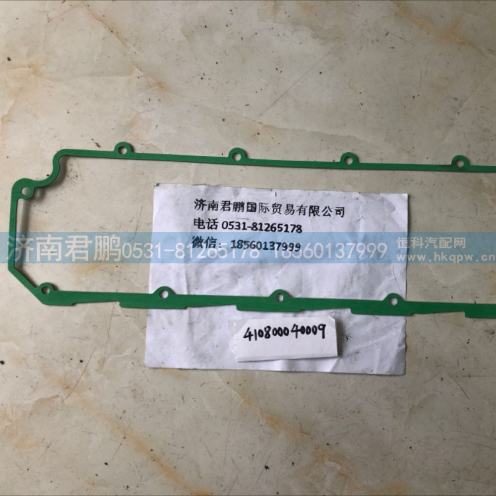 济南君鹏供应410800040009气缸盖罩衬垫