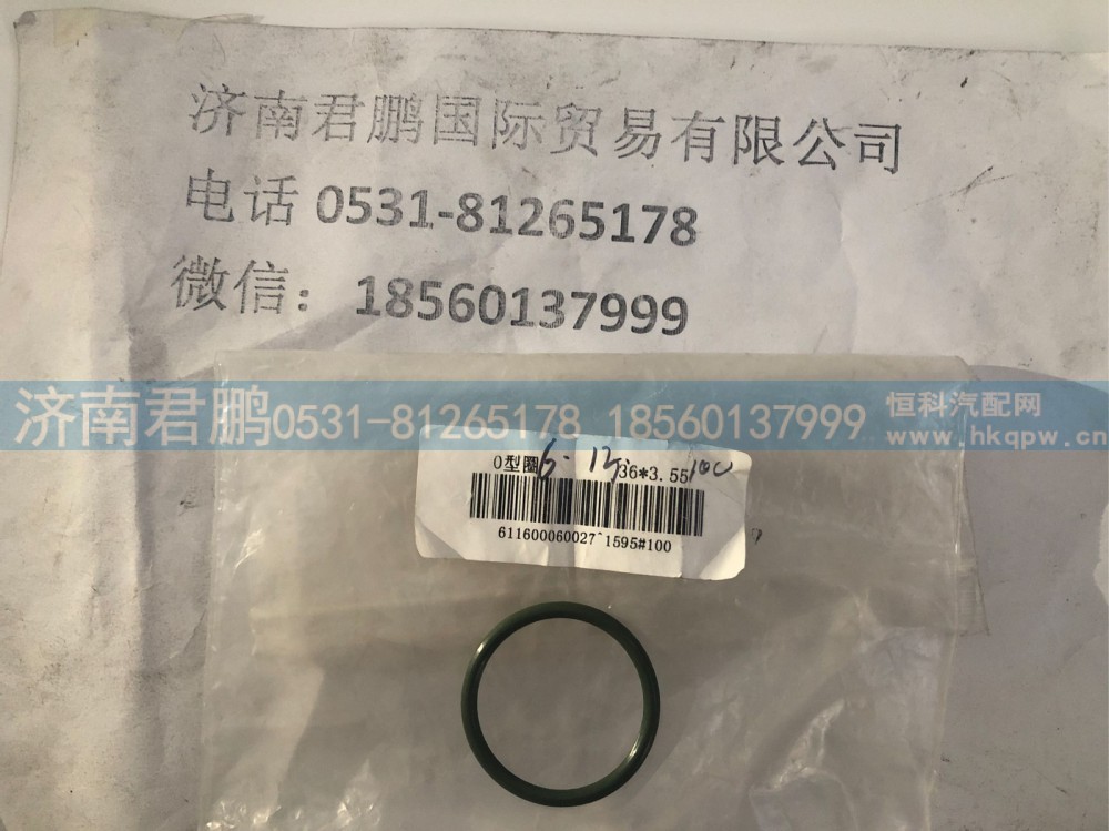 济南君鹏供应611600060027O型圈