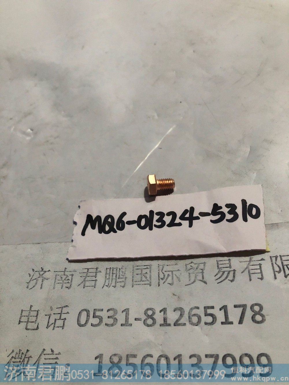 济南君鹏供应MQ6-01324-5310