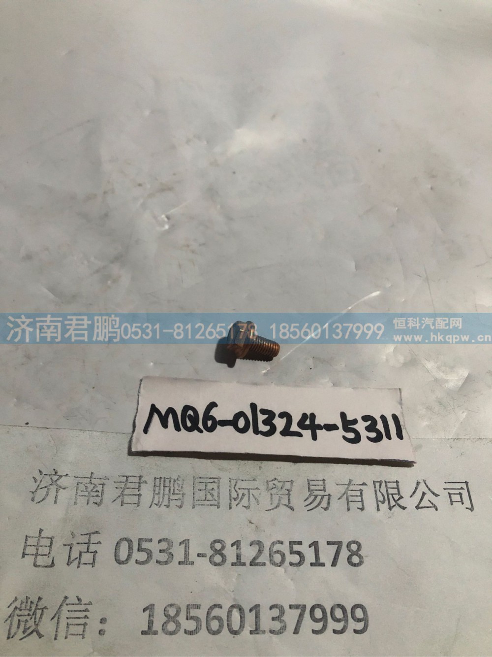 济南君鹏供应MQ6-01324-5311