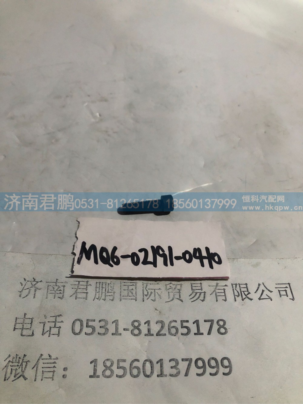 济南君鹏供应MQ6-02191-0410内六角圆柱头螺钉