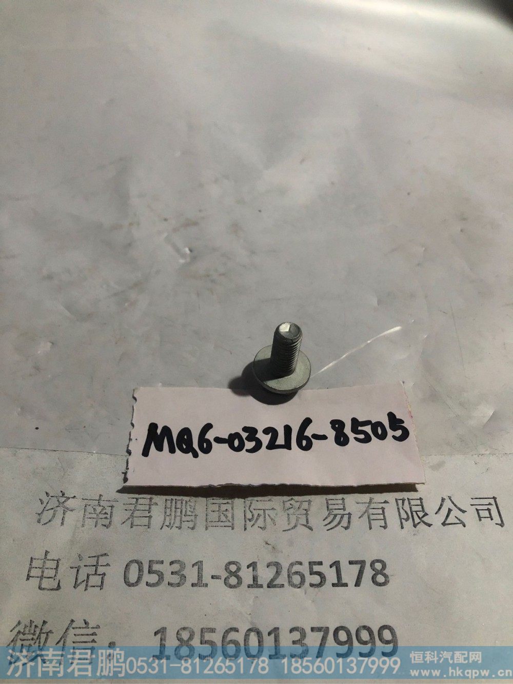 济南君鹏供应MQ6-03216-8505六角法兰面螺栓