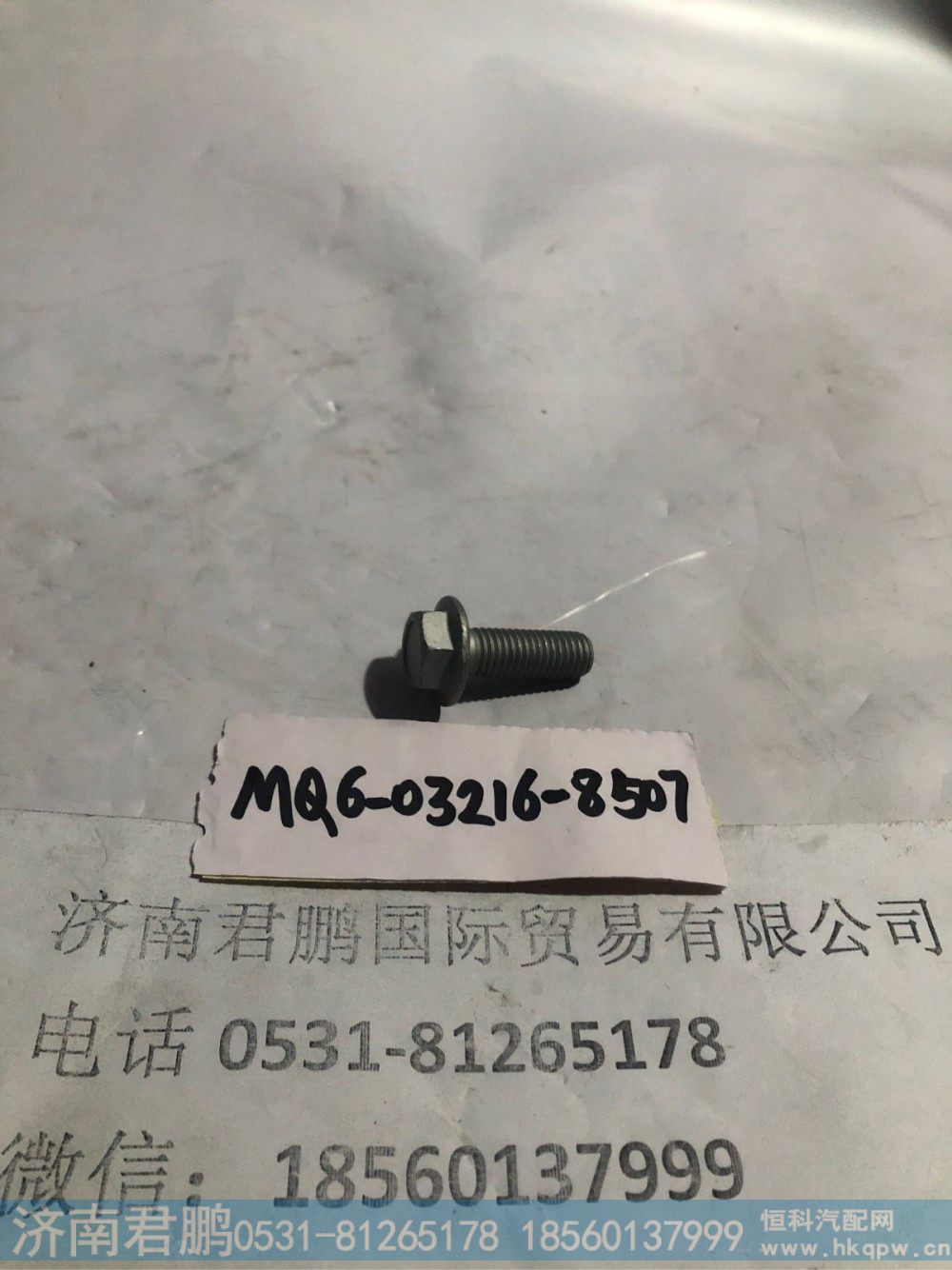 济南君鹏供应MQ6-03216-8507