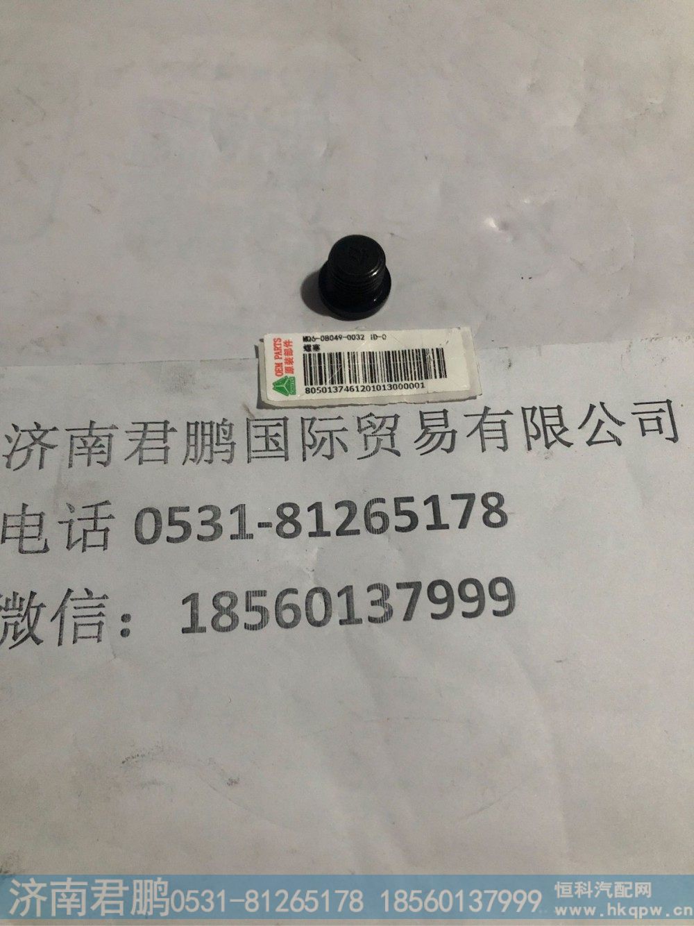济南君鹏供应MQ6-08049-0032螺塞