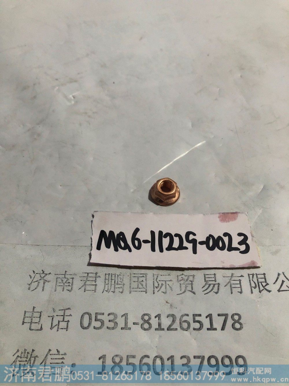 济南君鹏供应MQ6-11229-0023六角法兰面螺母