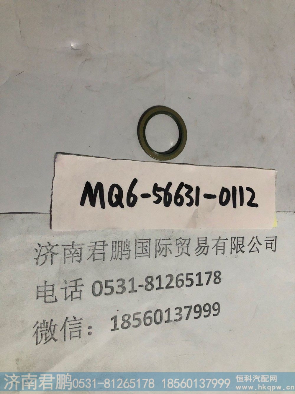 济南君鹏供应MQ6-56631-0112复合密封垫圈