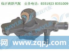 YN33-06.01-G,水泵,临沂市南跃汽配销售有限公司