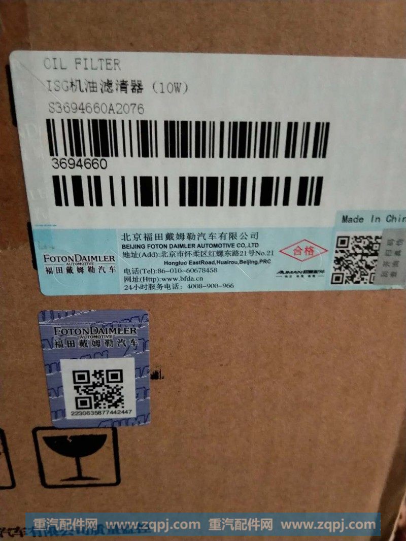 369466,福田纯正机油滤清器,山东信沅达商贸有限公司