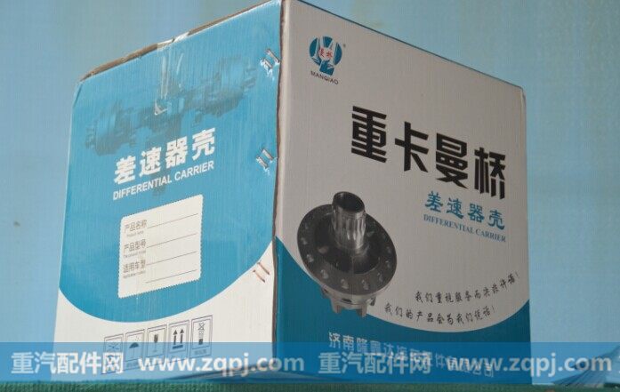 重卡曼桥差速器