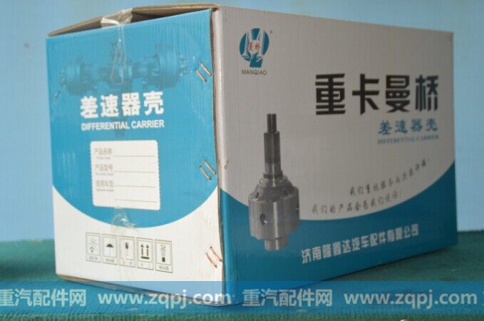 重卡曼桥差速器