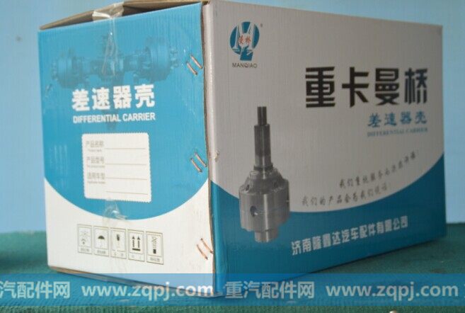 重卡曼桥差速器