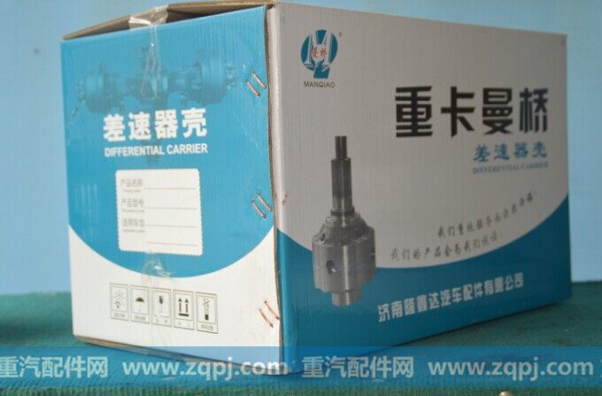 重卡曼桥差速器