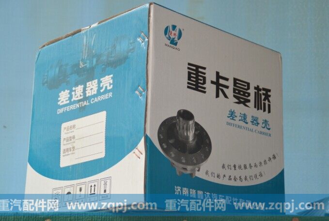 重卡曼桥差速器