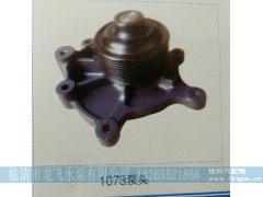,1073泵头,临清市龙飞水泵有限公司