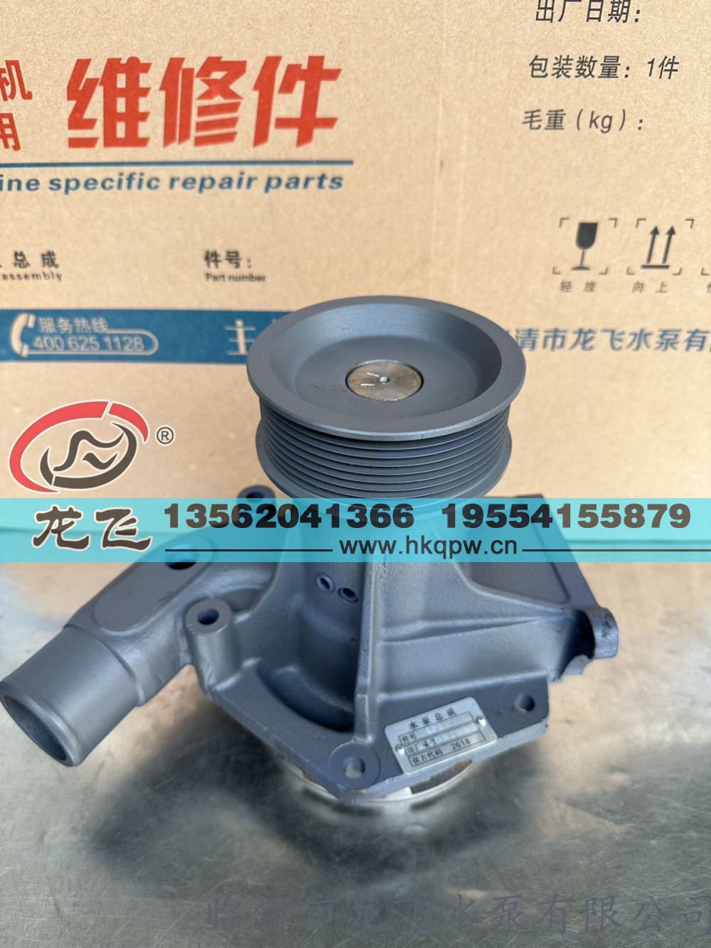 ,,临清市龙飞水泵有限公司