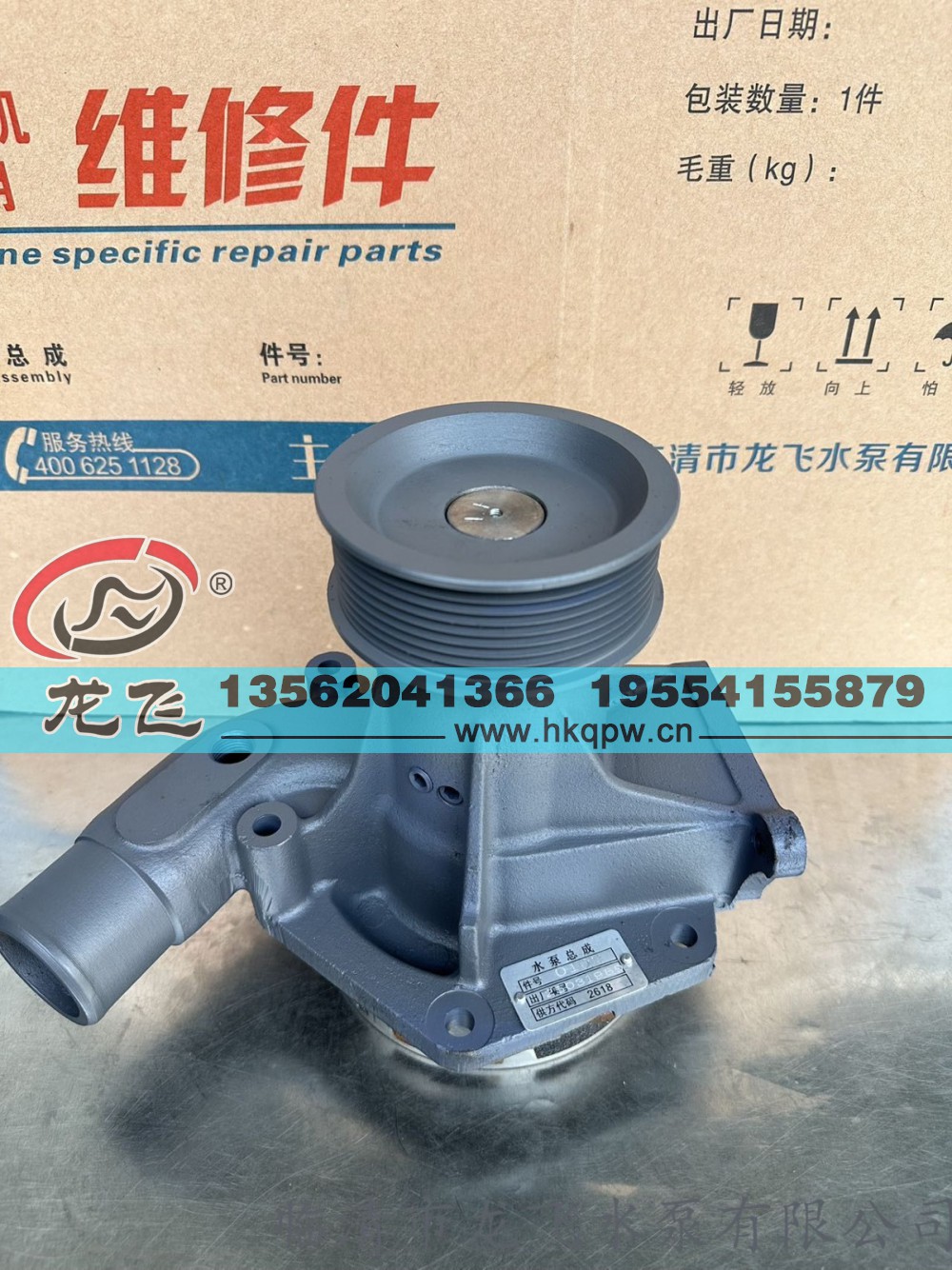 ,,临清市龙飞水泵有限公司