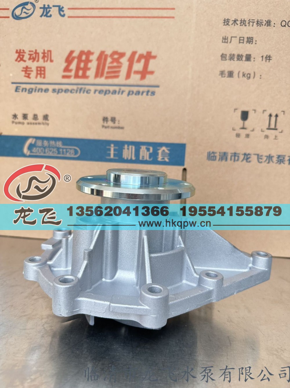 200V-6696,水泵分总成,临清市龙飞水泵有限公司