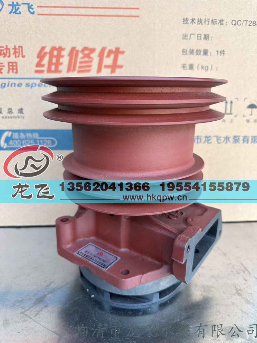 ,,临清市龙飞水泵有限公司