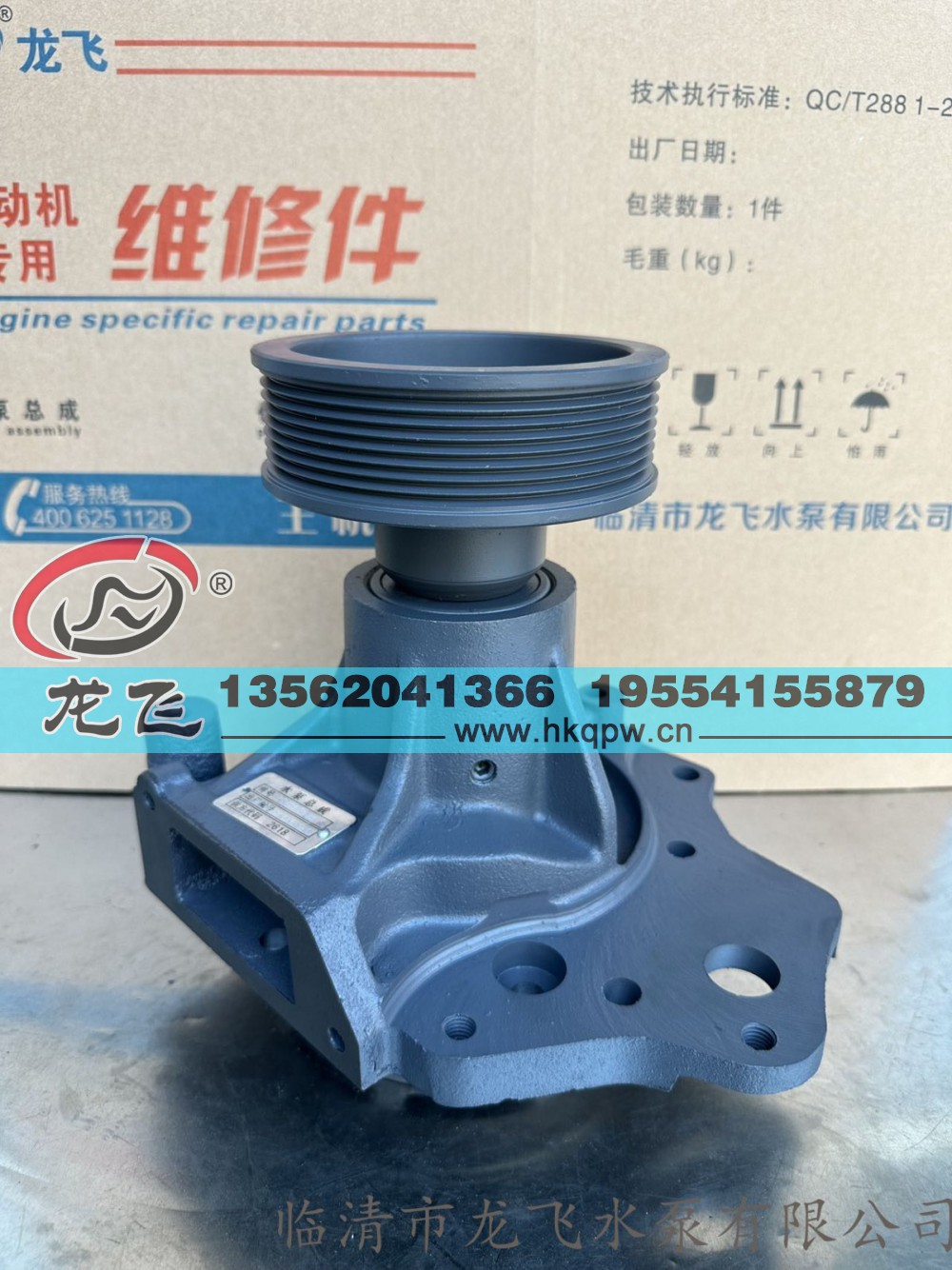 0338水泵总成