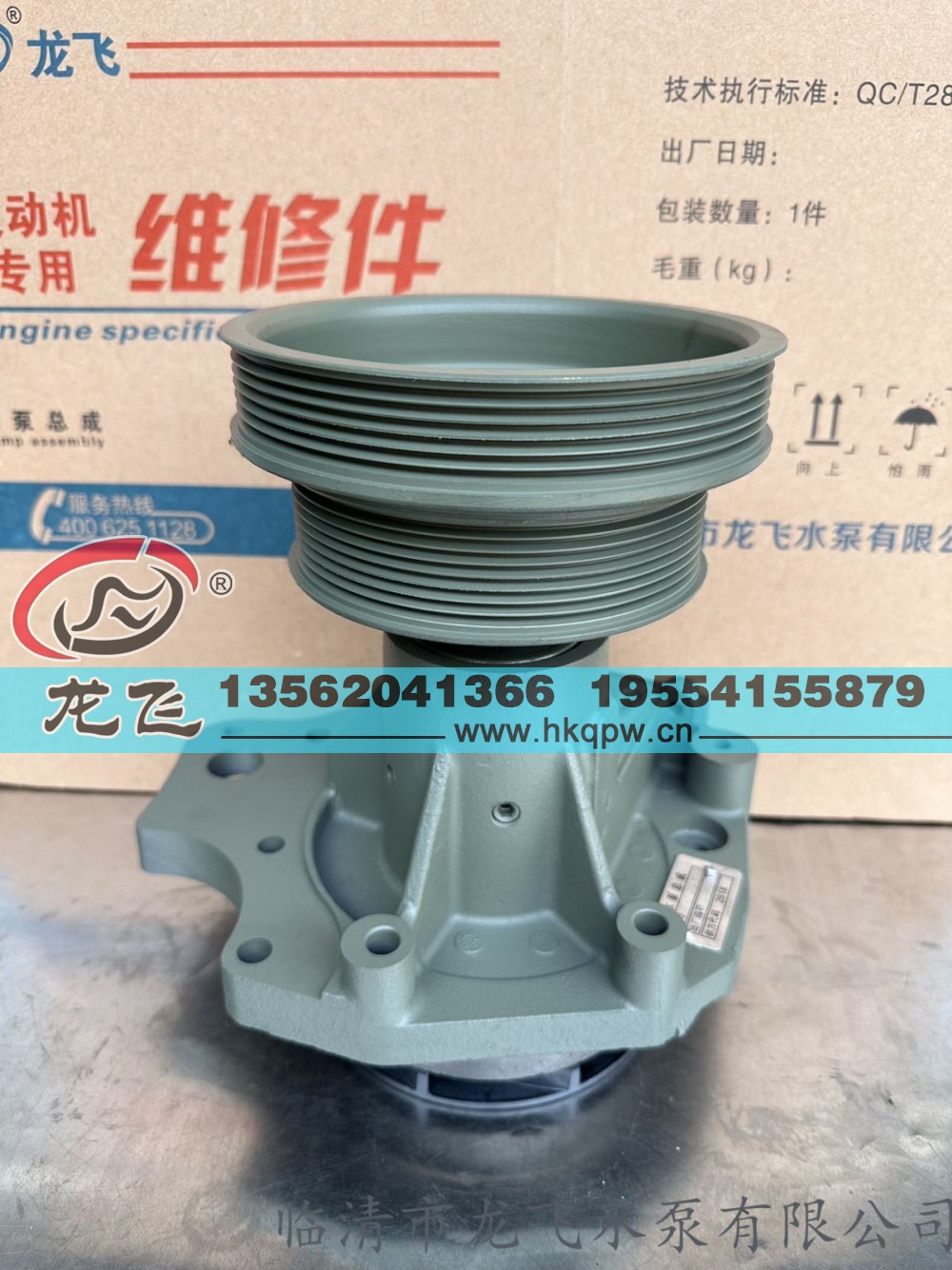 ,,临清市龙飞水泵有限公司