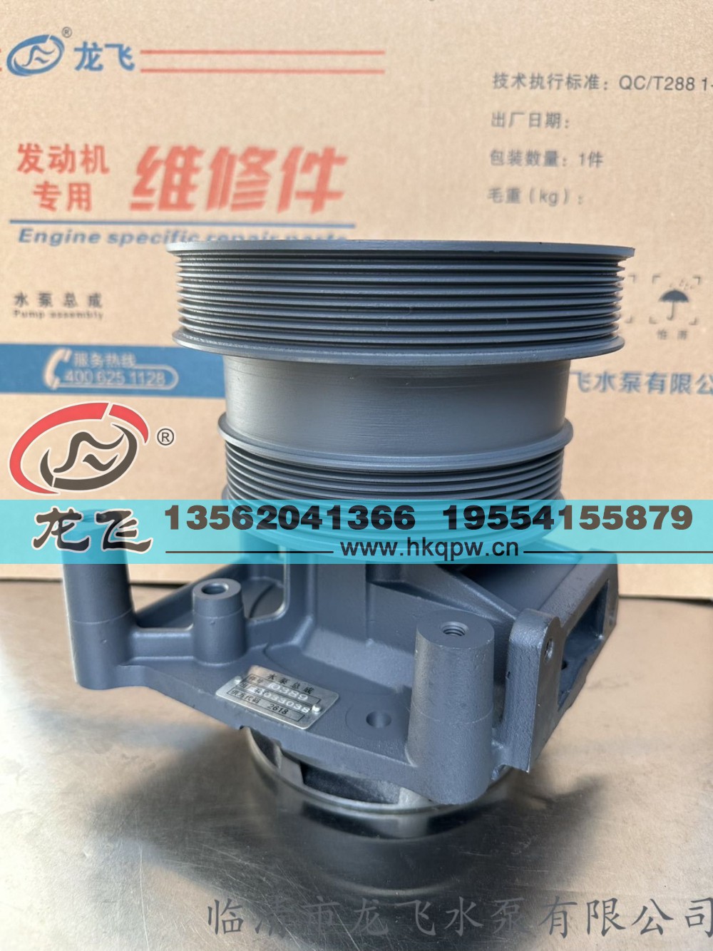 ,,临清市龙飞水泵有限公司