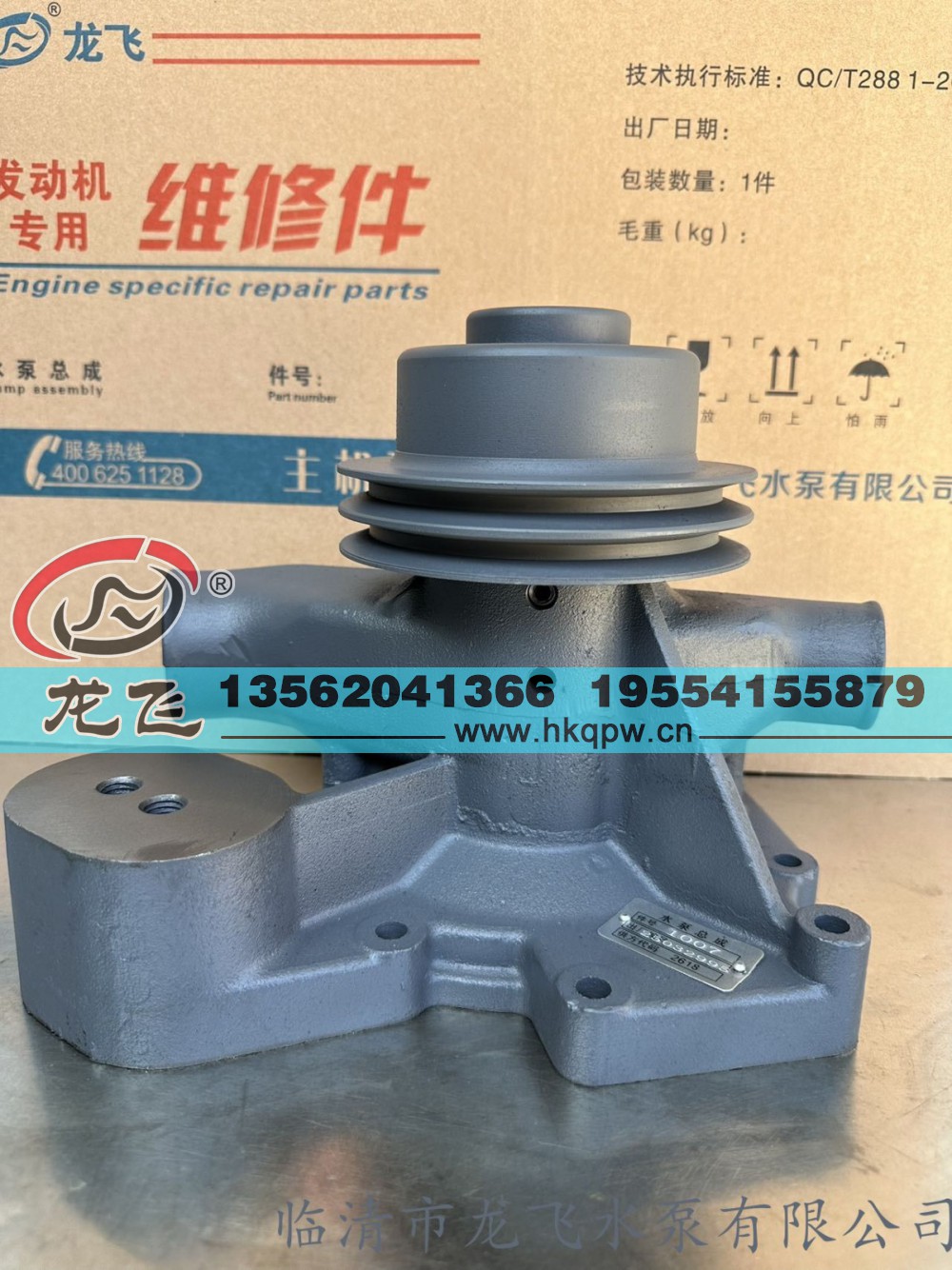 ,,临清市龙飞水泵有限公司