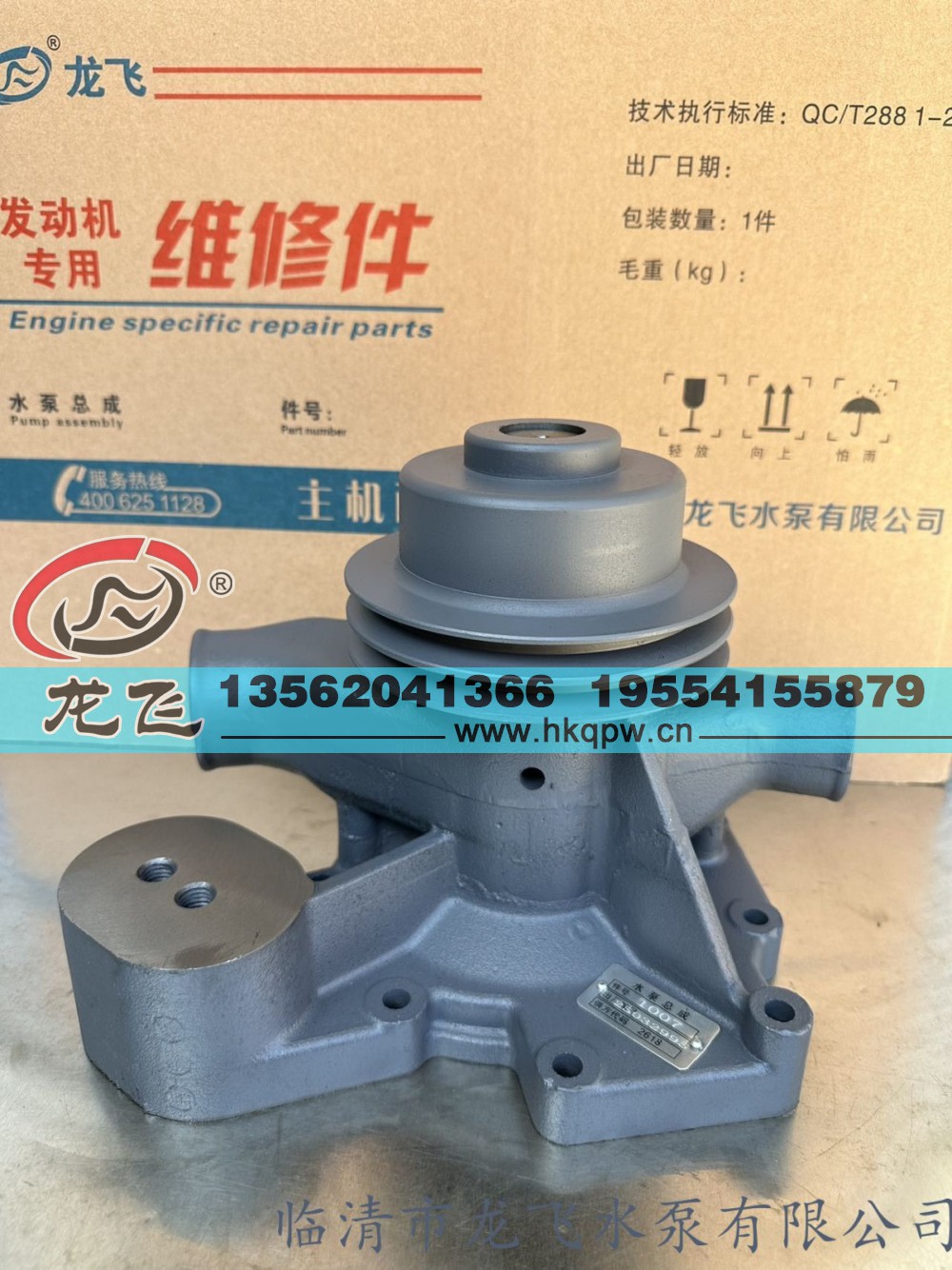 ,,临清市龙飞水泵有限公司