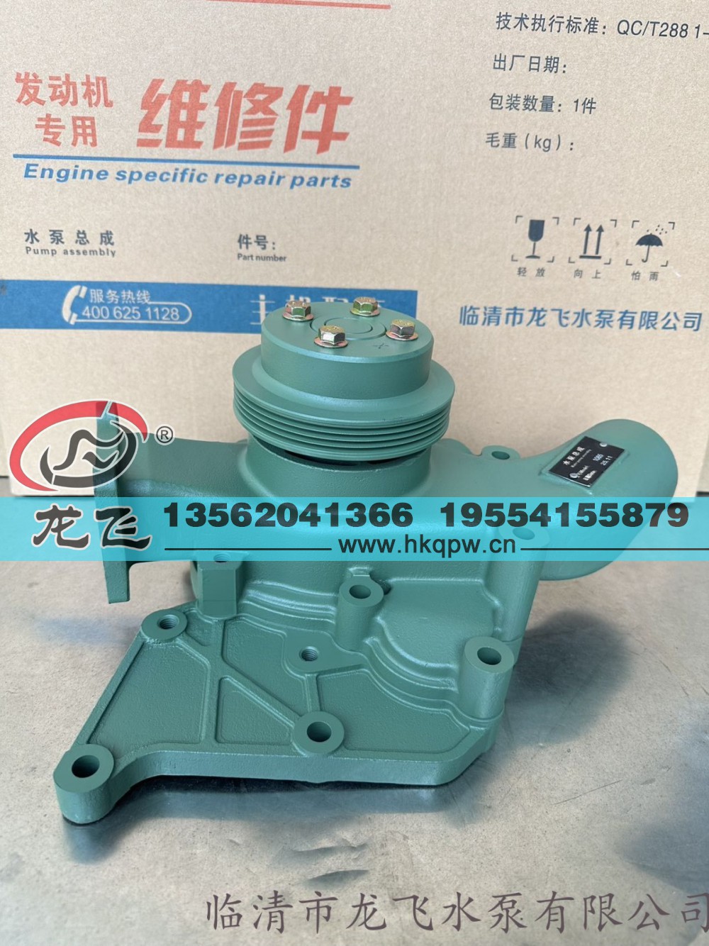 ,,临清市龙飞水泵有限公司