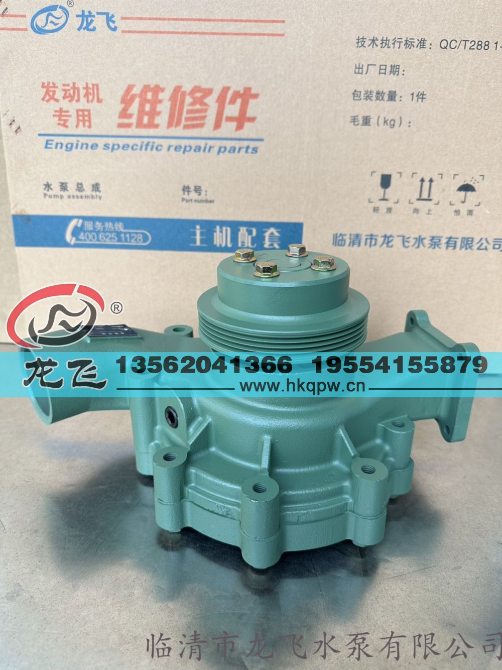 ,,临清市龙飞水泵有限公司