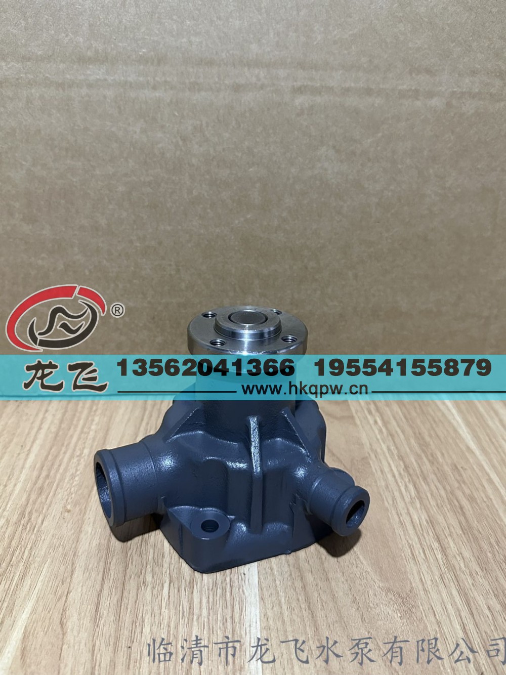 ,,临清市龙飞水泵有限公司