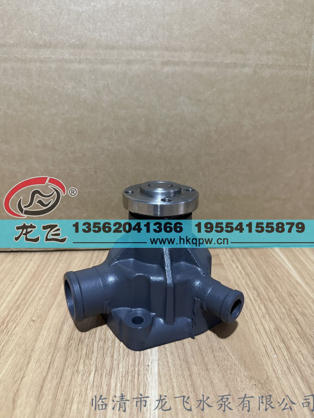 ,,临清市龙飞水泵有限公司