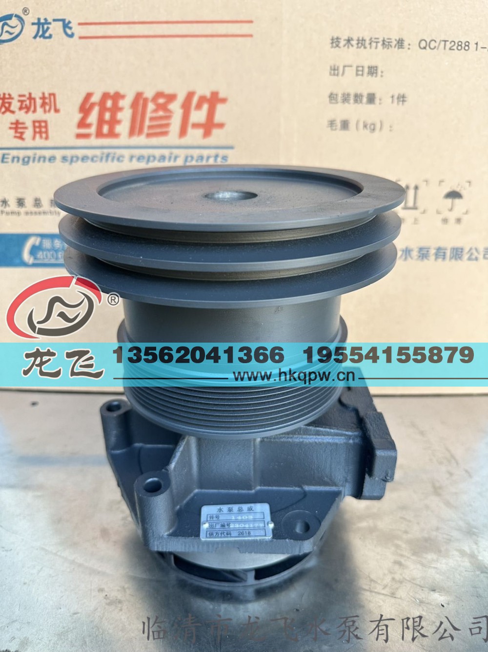 ,,临清市龙飞水泵有限公司