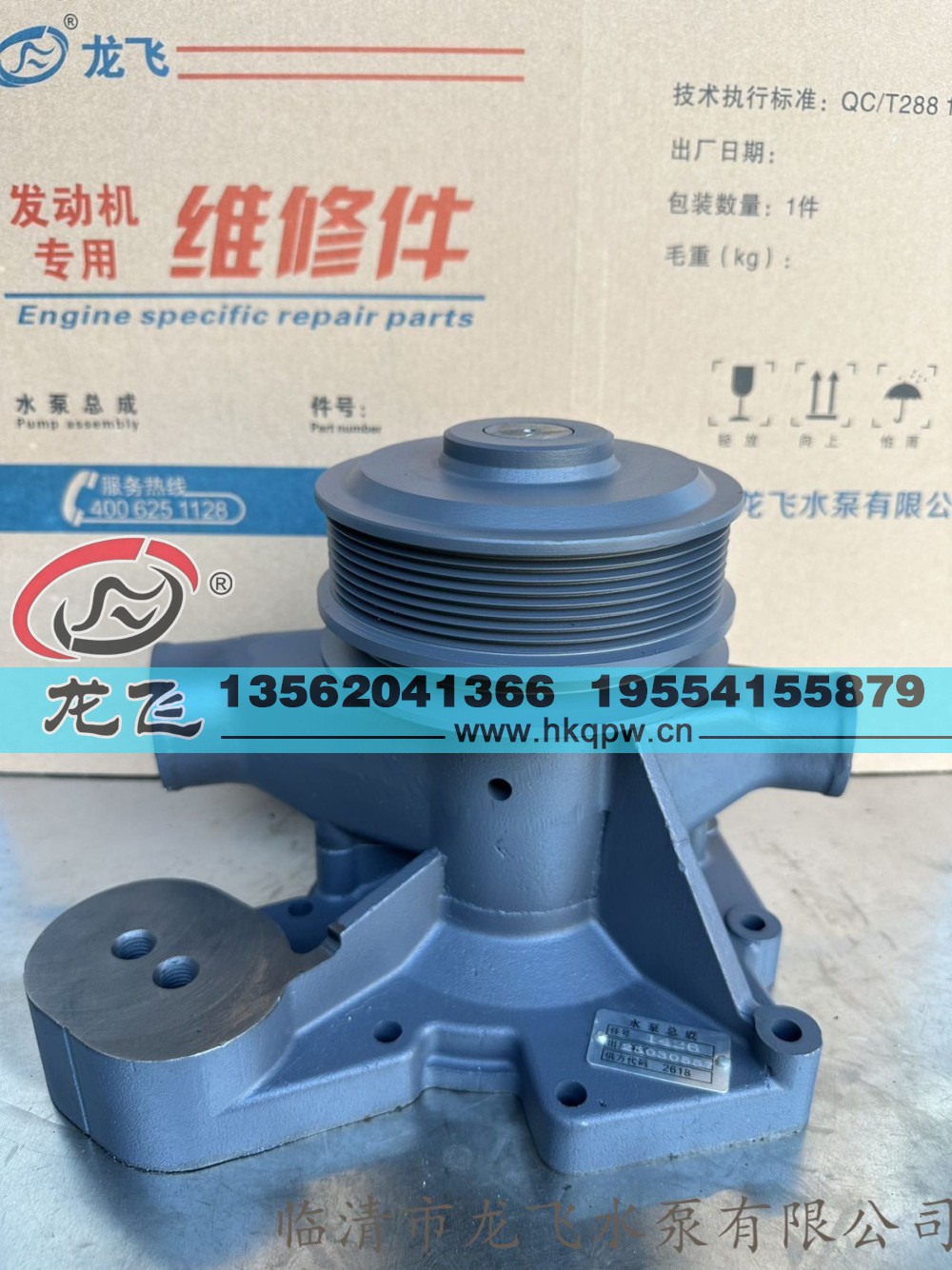 ,,临清市龙飞水泵有限公司