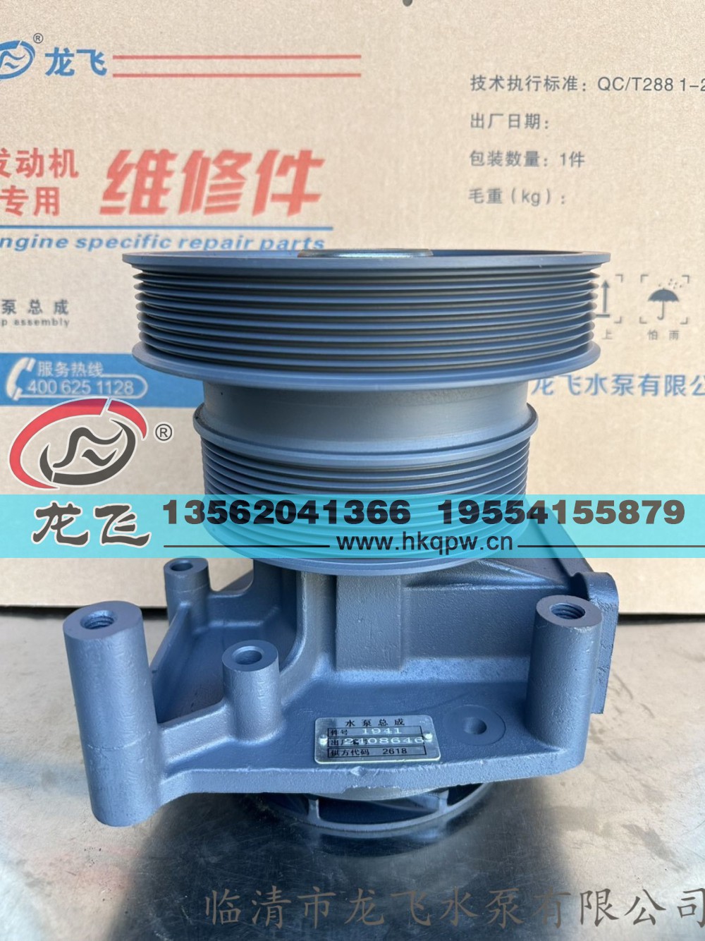 ,,临清市龙飞水泵有限公司