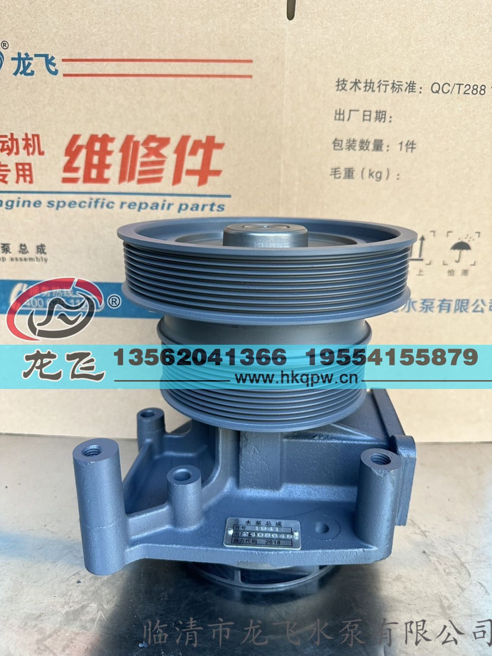 ,,临清市龙飞水泵有限公司