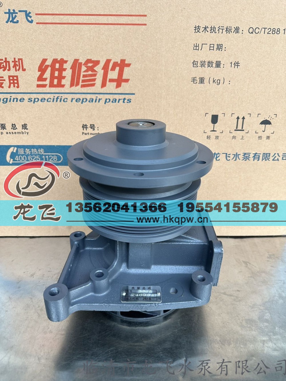 ,,临清市龙飞水泵有限公司