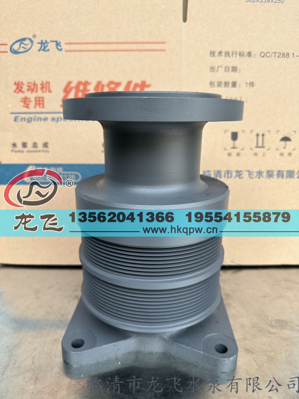 ,,临清市龙飞水泵有限公司