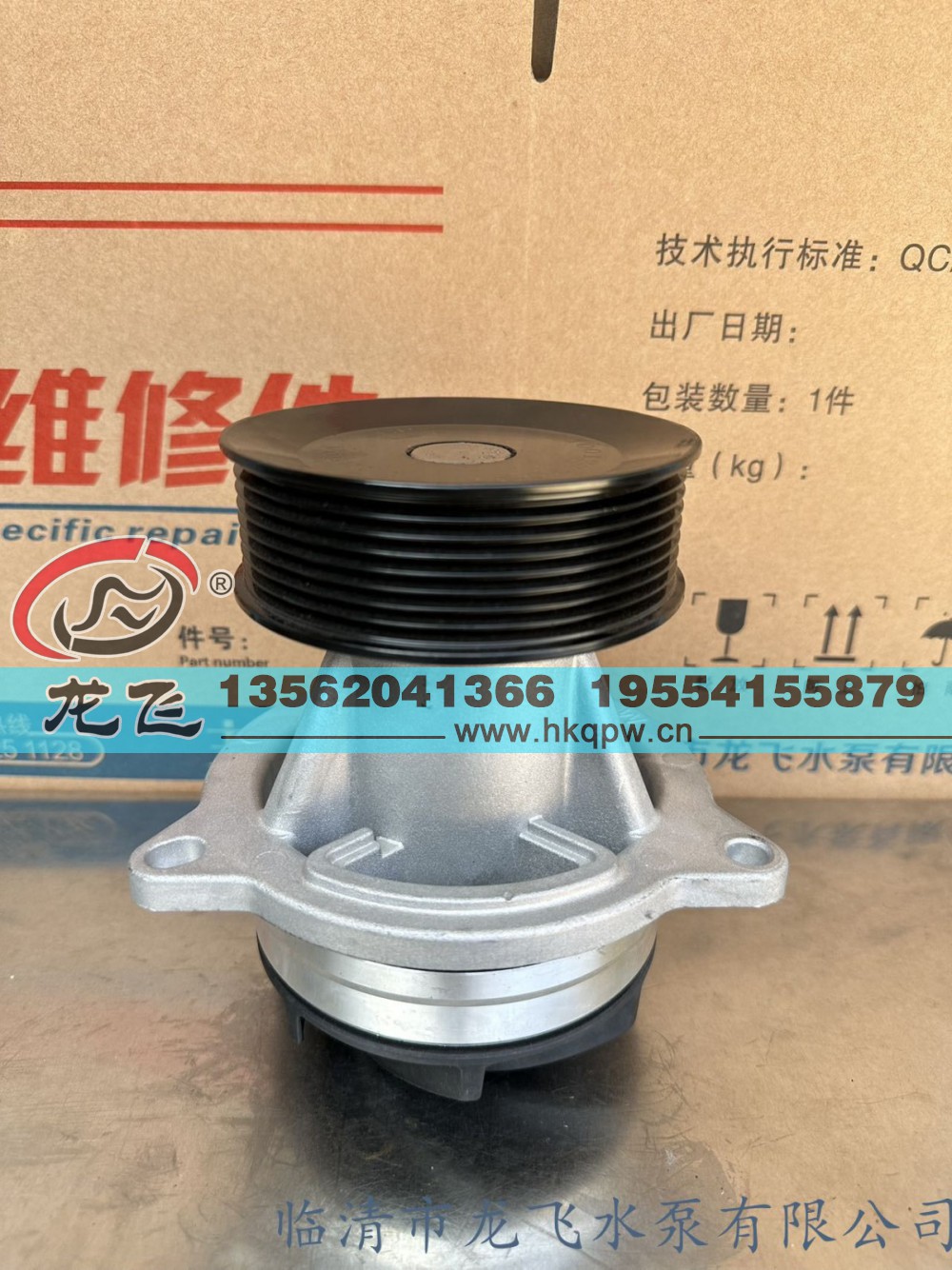 ,,临清市龙飞水泵有限公司