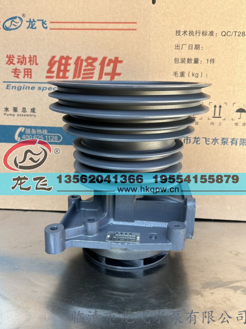 AZ050水泵总成